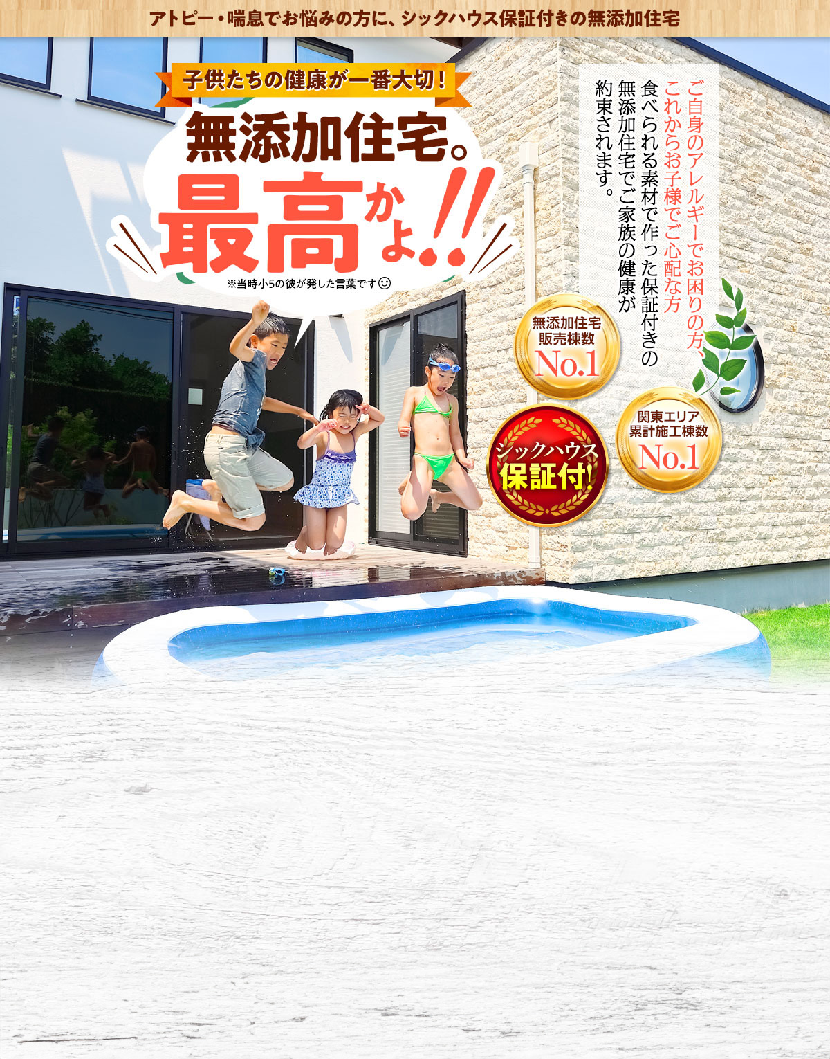 無添加住宅。最高かよ！！