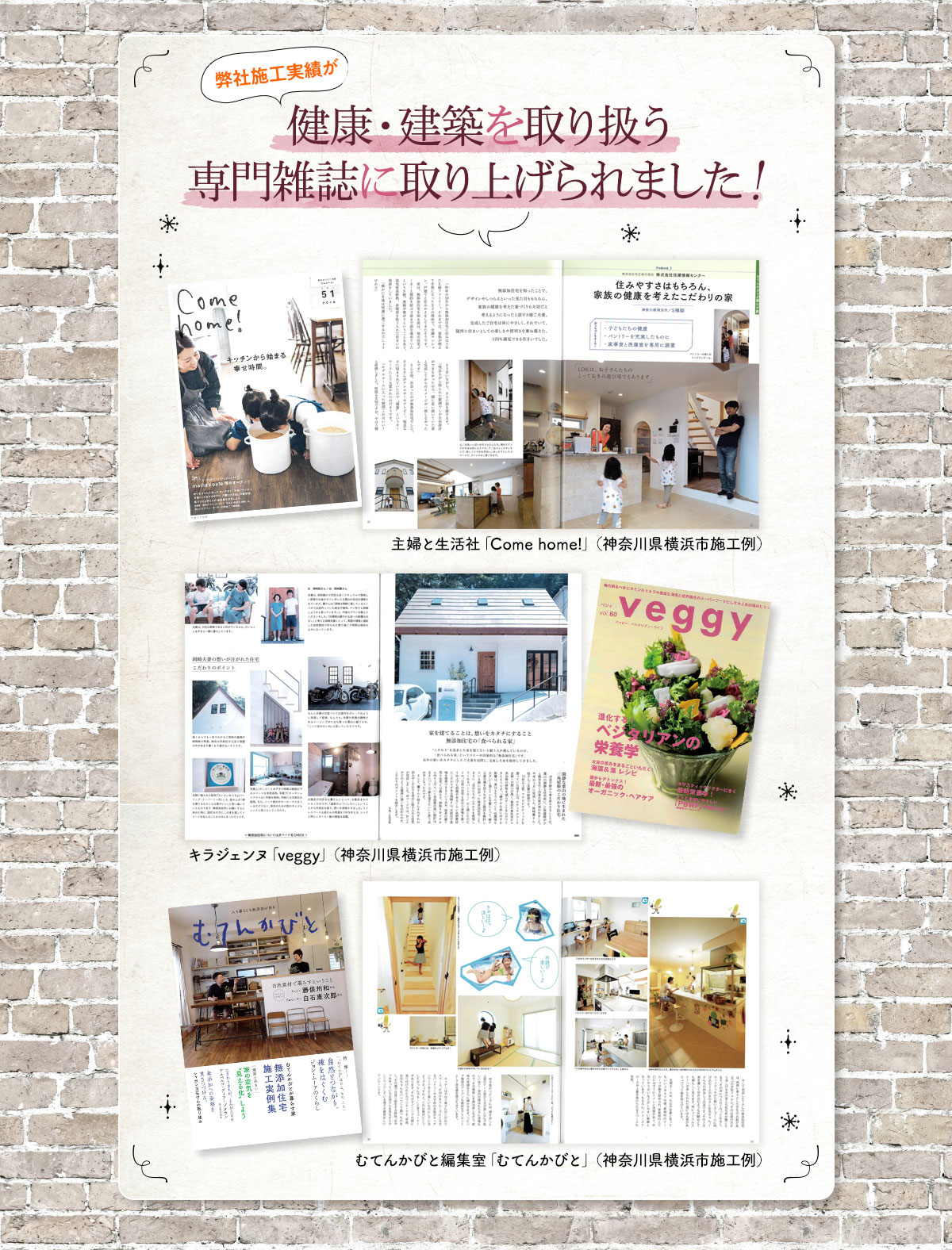 弊社施工実績が健康・建築を取り扱う専門雑誌に取り上げられました！