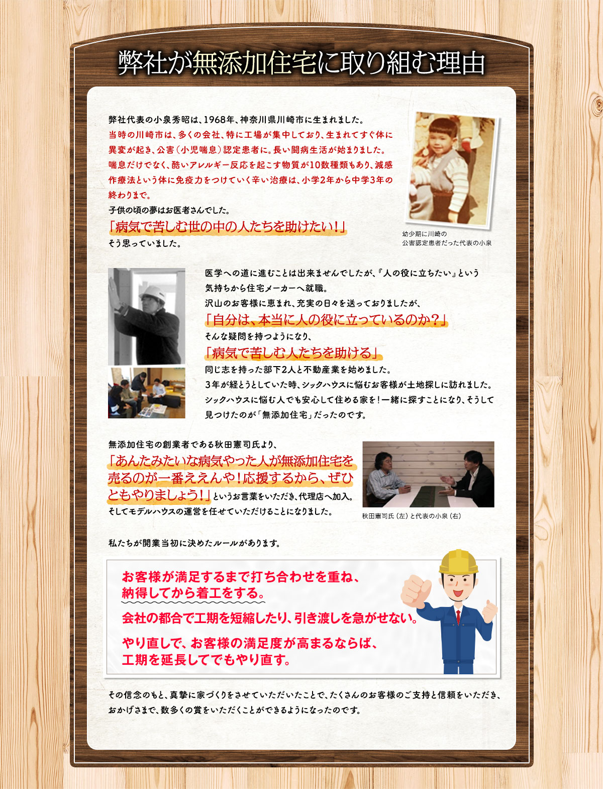 弊社が無添加住宅に取り組む理由