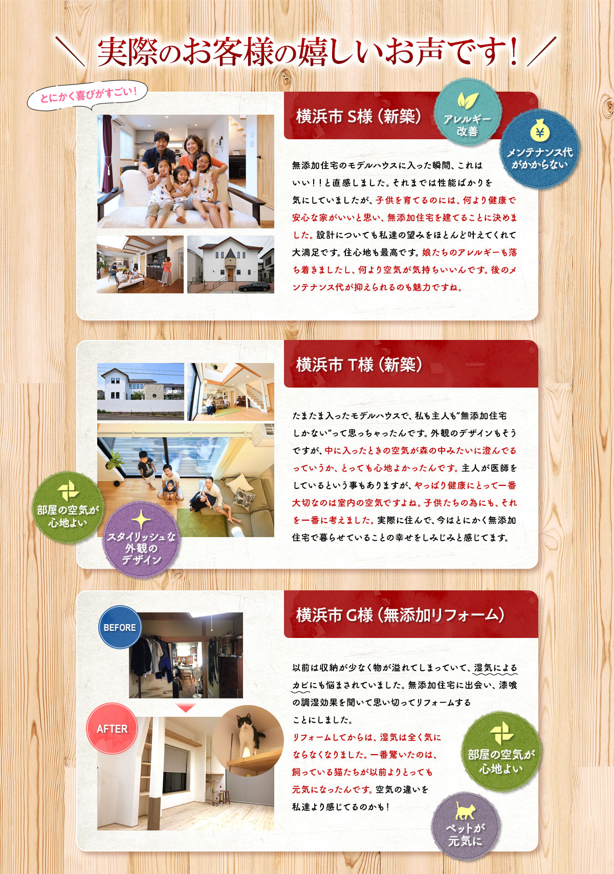 実際のお客様の嬉しいお声です！