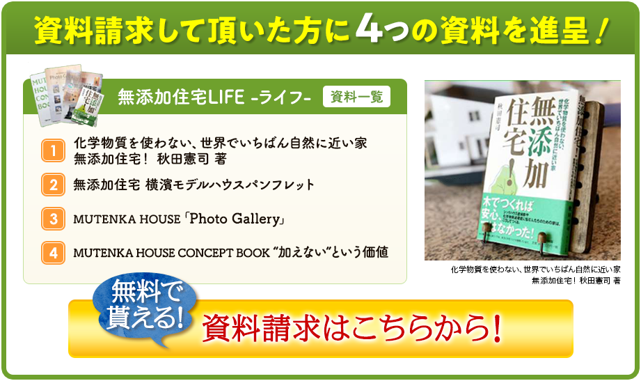 資料請求して頂いた方に4つの資料を進呈！！