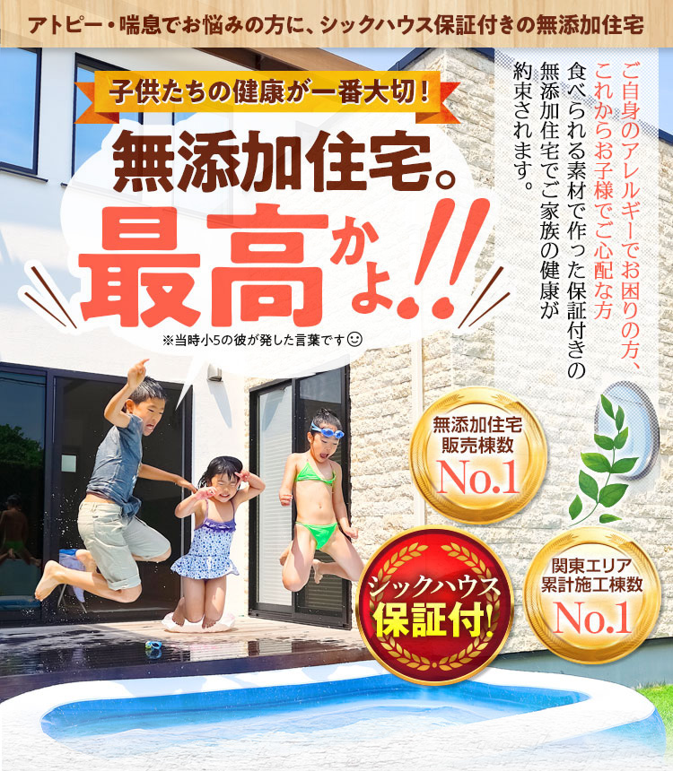 無添加住宅。最高かよ！！