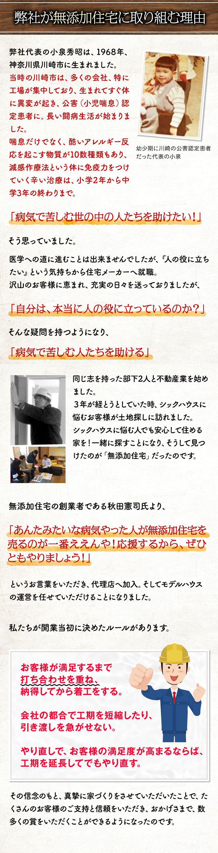 弊社が無添加住宅に取り組む理由