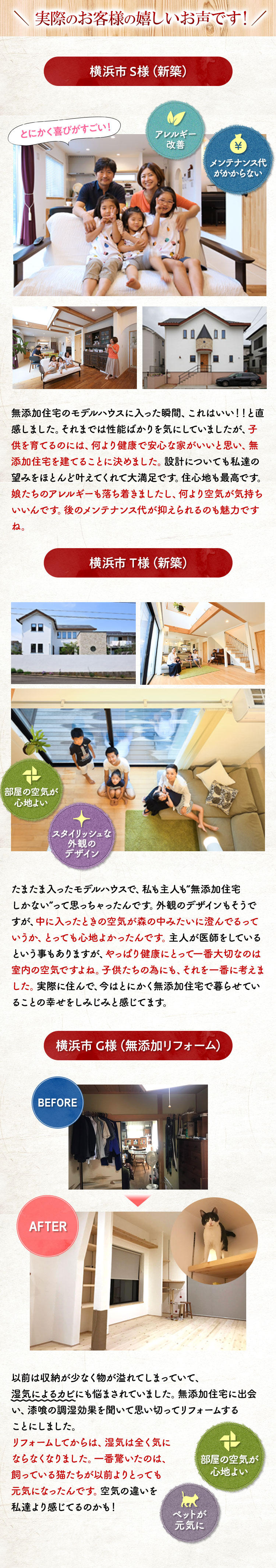 実際のお客様の嬉しいお声です！