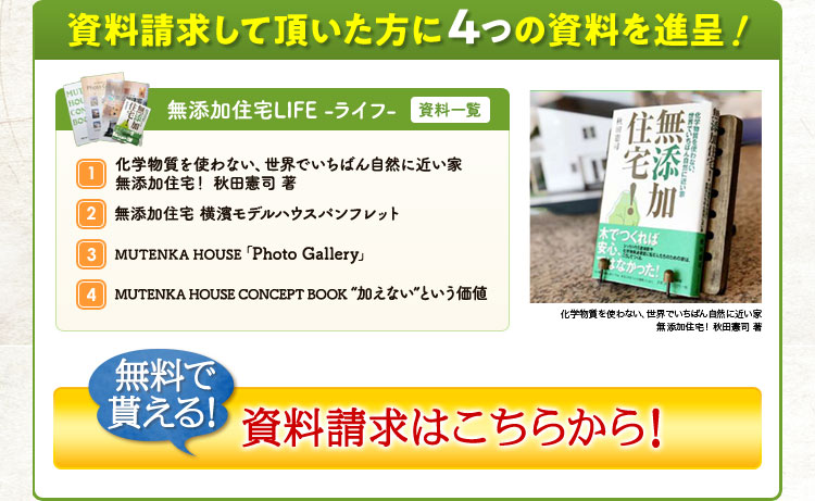 資料請求して頂いた方に4つの資料を進呈！！
